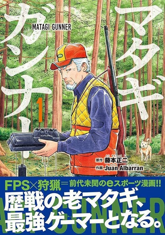 マタギガンナー(1-11巻)全巻初版帯つき1巻特典あり マタギガンナー(1-11巻)全巻初版帯つき1巻特典あり - メルカリ